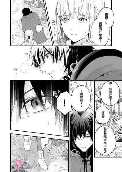 [Manaka ame]in noroi no kisi ha、 muku na reizyou wo ai si ta i- mitu ni obo re te、 kara mi a xtu te~01-02｜淫咒骑士对无垢千金虔诚之爱～陷于蜜糖、命运交缠～01-02话[中文] [橄榄汉化组]