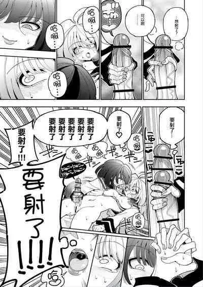 [7 Colored LED (Nekonso)] Shizuku to Shiori 2 -Kouhai ni futanari Chinchin o Shasei Kanri Sarete Irukedo Watashi wa Konna no Nozonde imasen | 雫和詩織2-扶她肉棒被後輩管理射精我才不期待這種事！- [Chinese] [沒有漢化]