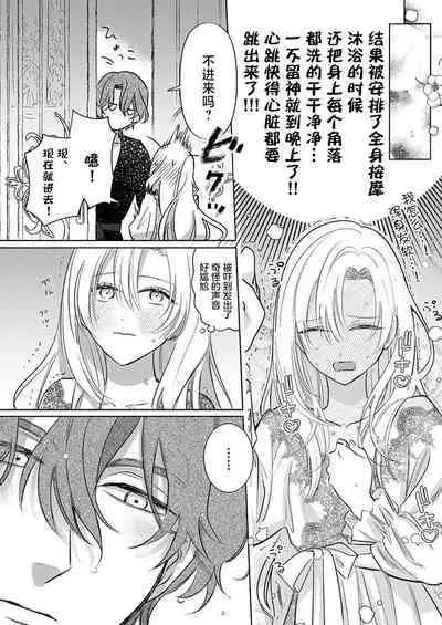 Ai ga Omoi Kishi Koushaku wa, Tsuihou Reijou no Subete o Ubaitsukushitai. | 骑士公爵爱意深重，想要索取放逐千金的一切。 1-17