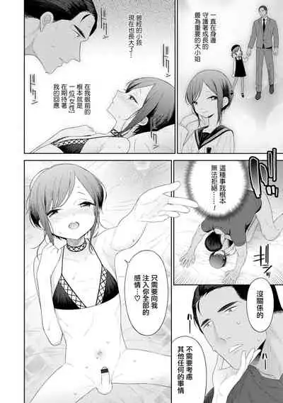 Zoku・Koi to? Vacance