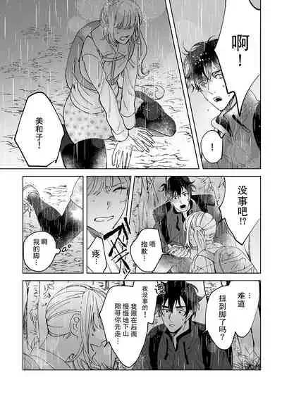 [Ryo] Osananajimi ja tarinai ~ seitai-shi no shigi wa yasashiku zuru i ~ | 无法满足于青梅竹马的关系~推拿师他的指技又厉害又狡猾~ Ch. 1-7 end [Chinese] [莉赛特汉化组]