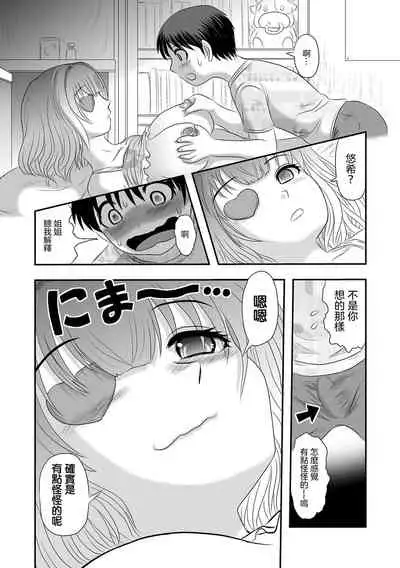 Onee-chan Triangle