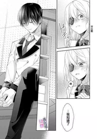 [ sugaya tiyo] itto osananazimi ha gaman deki na i- kyuuketu ni sasoi in saku you ga aru nante ki i te nai！～01-03｜专情的青梅竹马没法忍耐~我没听说过吸血會有催淫效果！~01-03话[中文] [橄榄汉化组]