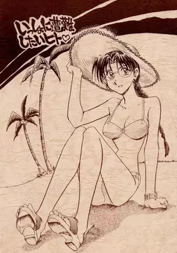 (CR27) [Okinawa Taieki Gunjinkai (Yasunaga Kouichirou)] Issho ni Sounan Shitai Hito (ToHeart)