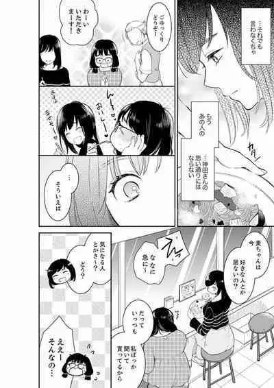 Anata no Otto, Netotte masu. ~Shinya no Esthe de Nurunuru Sounyuu 21-38