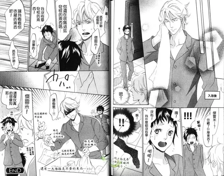 Best Ending? | 愛的完美結局?