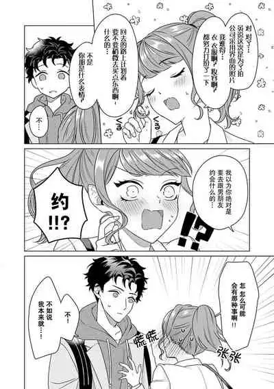 [Usui Mayo] Yuunou Engineer ni wa Ura no Kao ga Aru Watashi o Kaihatsu suru Dekiai Step | 能干程序员隐藏的一面 把我“开发”的溺爱步骤 1-7 [Chinese] [莉赛特汉化组]