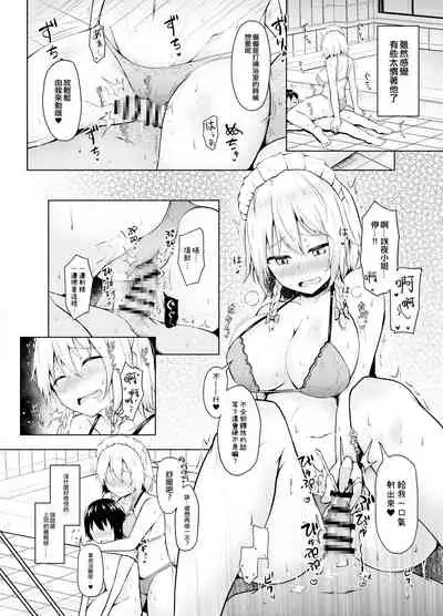 Sunao ni Natte, Sakuya-san! | 咲夜小姐，真实的一面！