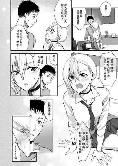 Furete Hoshikute Tamaranai | 想得到你的愛撫 已迫不及待