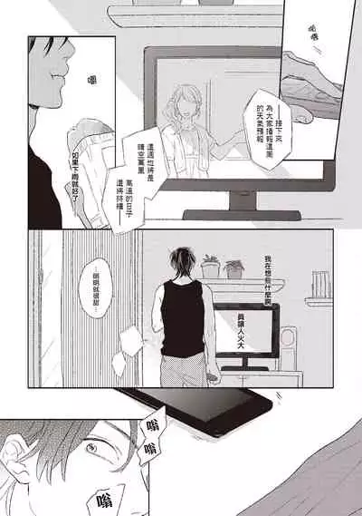 Cupid ni Rakurai | 落雷击中丘比特 Ch. 1-7+番外1