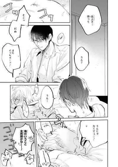 Ore no Joushi wa Mate ga Dekinai - My Boss Can Not Wait