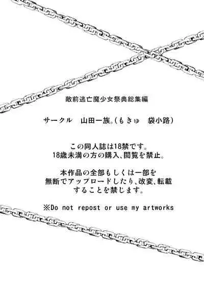 Tekizen Toubou Mashoujo Saiten Soushuuhen