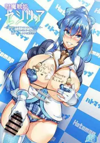 [Hatoba Akane] Touma Senki Cecilia Ch. 17 [Chinese]