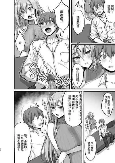 (C99) [Labomagi! (Takeda Aranobu)] Ecchi na Onee-san wa, Suki desu ka? 3 ~Tonari no Onee-san to Ikkagetsukan, Shasei Kanri to Sakusei Seikatsu Hen~ [Chinese] [超市扫货重嵌無修正,羅莎莉亞漢化] [Decensored] [Digital]