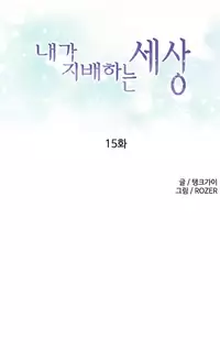 [Tankguy, ROZER] A World That I Rule Ch.01-35 [English] (Game of Scanlation) (Ongoing)