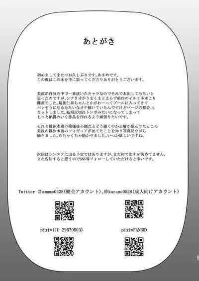 Pool-go no Tokubetsu Stretch