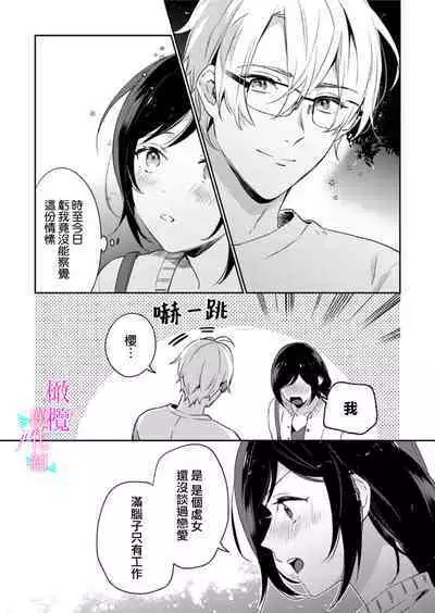 [Umou] Jounetsu to Kaite Seiyoku to Yomu1-11 | 写作热情读作情欲 1-11 [Chinese] [橄榄汉化组]