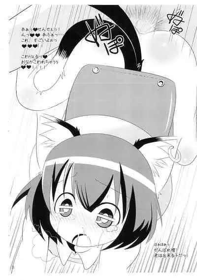 (Touhou Leisure Land) [Nyaa. to Hidamari (Takamoto Akisa)] Neko to Randoseru to XXX (Touhou Project)