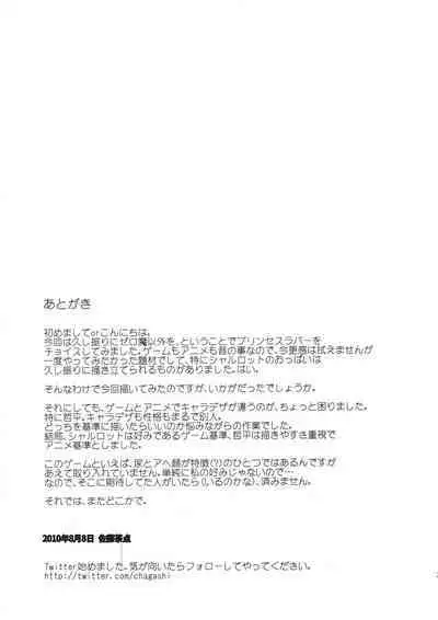 (C78) [G-SCAN CORP. (Satou Chagashi)] Princess Pleasure! (Princess Lover!) [Chinese] [天使半机翻汉化]