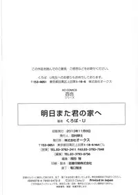 [Cloba.U] Asu Mata Kimi no Ie e [Chinese] [靴下汉化组]