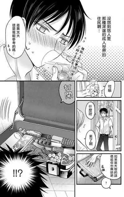 [Mitsuhashi Tomo] Choukyou Kaihatsu Seikatsu ~Kimi ga Ochiru Made Yamerarenai~ | 调教开发生活~不到你堕落为止决不罢休~ 1-8 [Chinese] [拾荒者汉化组] [Digital]