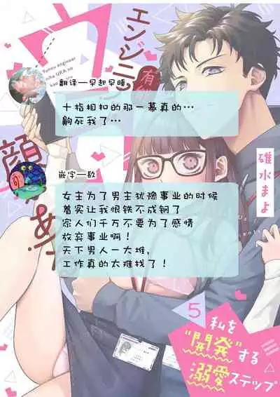 [Usui Mayo] Yuunou Engineer ni wa Ura no Kao ga Aru Watashi o Kaihatsu suru Dekiai Step | 能干程序员隐藏的一面 把我“开发”的溺爱步骤 1-7 [Chinese] [莉赛特汉化组]
