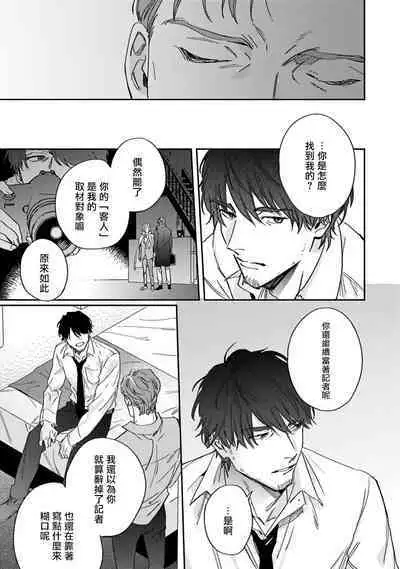 [Matsumoto Yoh] Akogareta Hito wa 42-sai no Shoufu Deshita | 憧憬之人是42歲的男妓0-4 [Chinese] [拾荒者汉化组] [Digital]