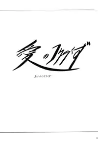 [Crimson (Carmine)] Yuunagi Soushuuhen (Final Fantasy 10) [Digital]