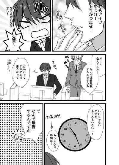 Matching Appli de Inukei Kouhai Kareshi ga Dekimashita