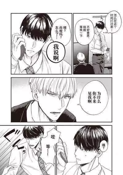 Owatta Koi ga Otte Kita | 死去的恋情追上我 1-3