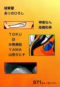 [Sofia-sha (Various)] Baka Bakka!! Ninare!!! (Martian Successor Nadesico)