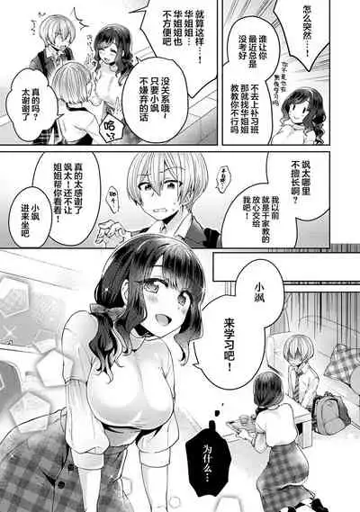 [Katou an] Fushidara na Junai -Toshishita Danshi ni Netorarete...- Ch. 1 (COMIC Ananga Ranga Vol. 46) [Chinese] [翻车汉化组]
