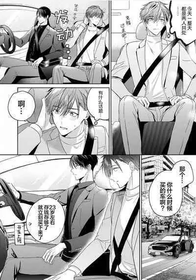 Motto Kawaiku Natteii|更加可爱也无妨 1~3