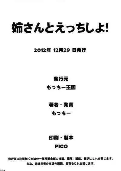 (C83) [Motchie Kingdom (Motchie)] Nee-san to H Shiyo! (The King of Fighters) [Chinese]