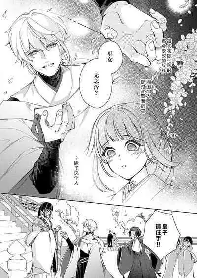 [Nashi] sono noroi-goto daite yaru ~ kiraware miko wa ōji no chōai ni midare nureru 1 | 连你的诅咒一起拥抱~被厌恶的巫女在王子的宠溺下淫乱濡湿1 [Chinese] [莉赛特汉化组]