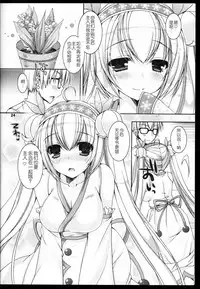 (C88) [Dennou Fuyu Mikan (Ueda Rieko)] Suzukoi. ~Manatsu no Ice Hen~ (VOCALOID) [chinese] [hado与怜個人漢化]