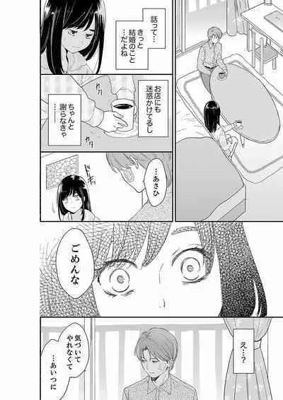 Anata no Otto, Netotte masu. ~Shinya no Esthe de Nurunuru Sounyuu 21-38