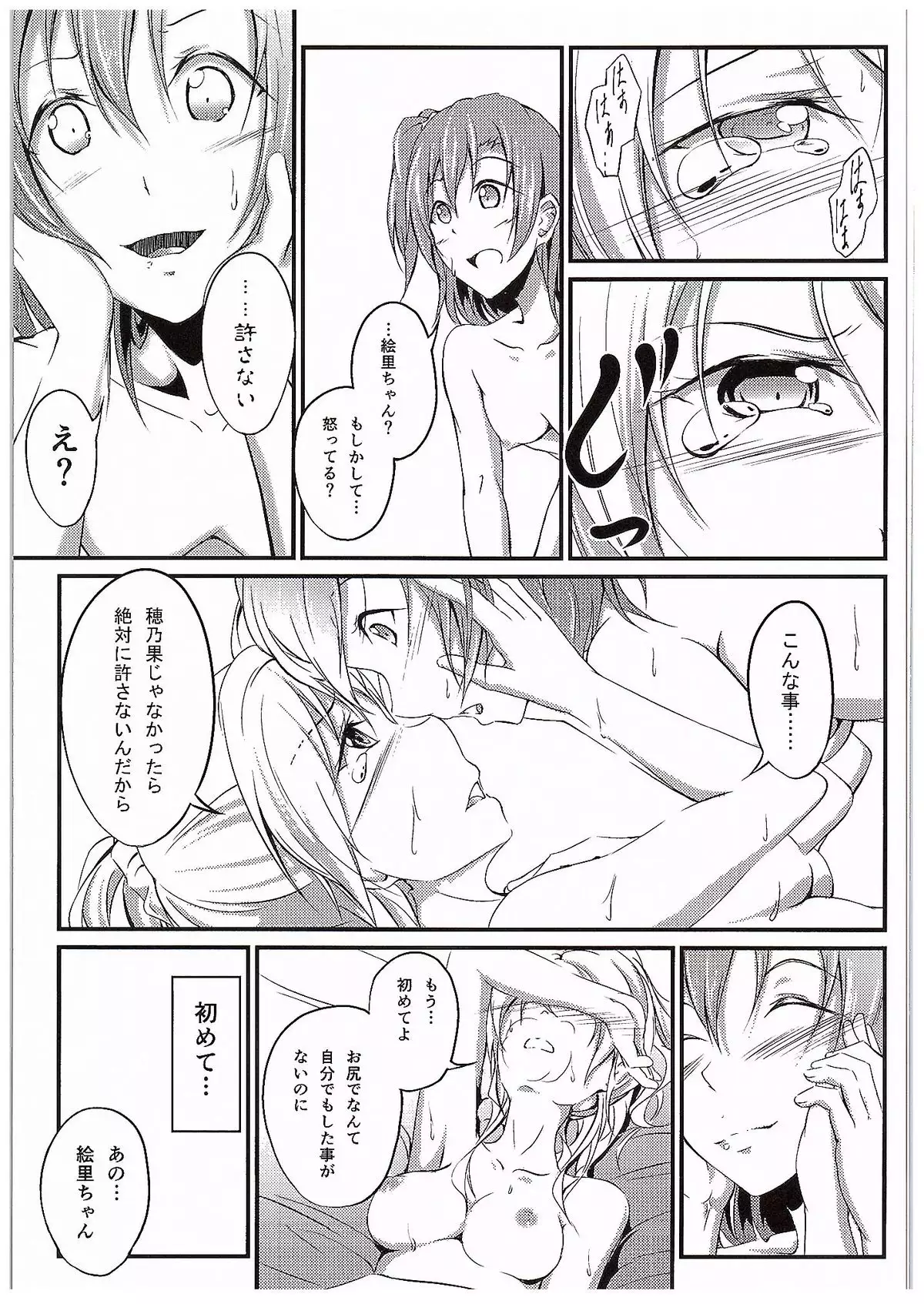 Aisuru Hito e no Aisikata