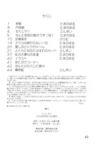 (C54) [Tama Center, Sanketsushuu (Tama Noboru, Sanzui, Plum)] C.C.Pre (Cardcaptor Sakura)