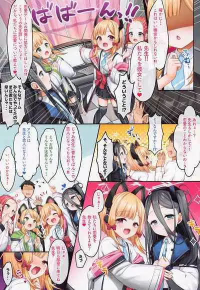 Game Kaihatsu-bu no Renai Simulation β Test