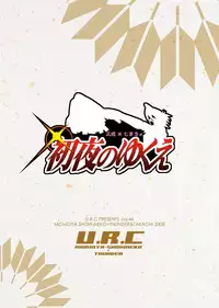 [U.R.C (Momoya Show-Neko)] Mitsunari x Tamaki no Shoya no Yukue (Saihai no Yukue) [Digital]