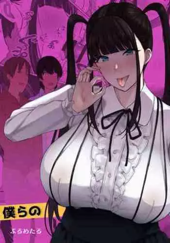 いじめてくれよ!