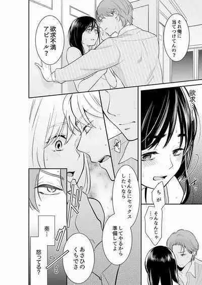 [Toiro] Anata no Otto, Netotte masu. ~Shinya no Esthe de Nurunuru Sounyuu 21-38