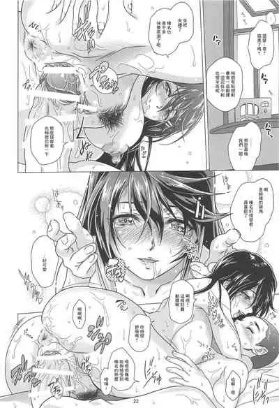 (C94) [Center Of Universe (NOLIA)] Chouyou no Naka de Kimi to (Kantai Collection -KanColle-) [Chinese]