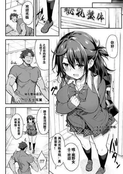 Hikou Seitai 2 Zecchou Dekinai JK ga Kando Kaizen Massage de MAX Kakusei