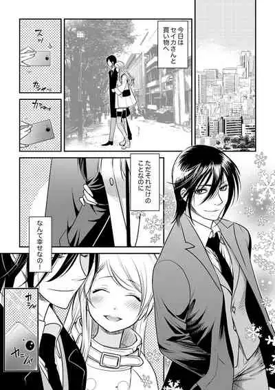 絶倫オネエはナカでイかせる~しゃぶり尽くすまで逃がしてあげない【完全版】