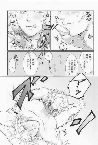 Uzui-san ga ED ni Nacchau URenU no Hon