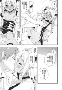 [R*kaffy (Aichi Shiho)] Otokonoko Succubus-san to Amaama Seikatsu [Chinese] [瑞树汉化组] [Digital]