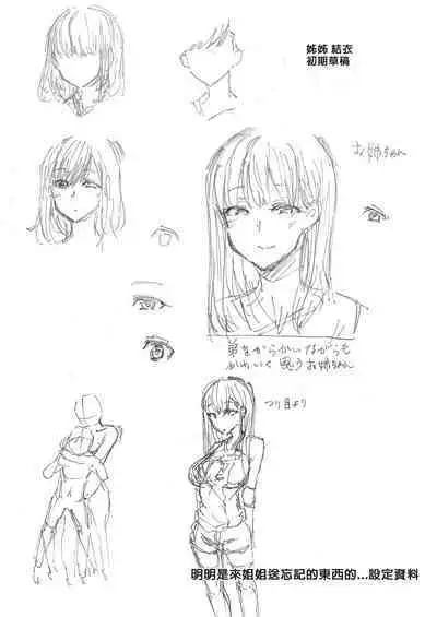 お姉ちゃんの忘れ物を届けに来たハズなのに…総集編|明明是來幫姐姐送忘記的東西的…總集篇