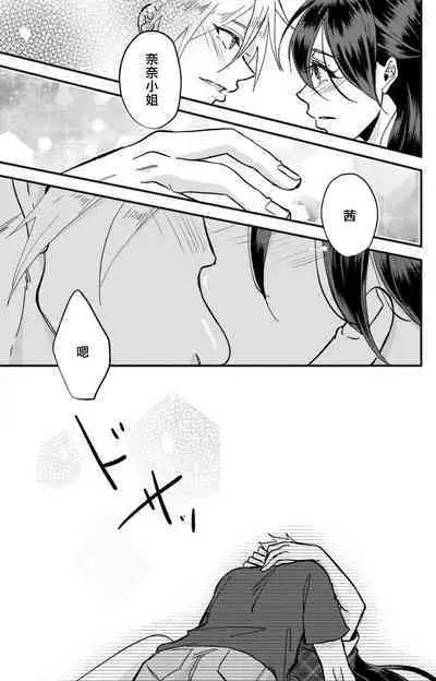 [Mucco] Kare no Namida ni Nurasarete Nana-san wa Mesomeso Danshi ni Osowaretai! | 败在他的眼泪攻势下 奈奈大小姐想被哭唧唧的男子推倒！ 1-5 [Chinese] [莉赛特汉化组]